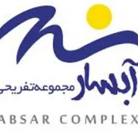 بلیط استخر آبسار