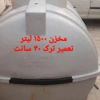 تعمیرمخزن تانکی بشکه آب تعمیر نصب پمپ فیلتر جامبو|خدمات پیشه و مهارت|بندر کنگان, |دیوار