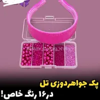 مروارید پک جواهر دوزی و انواع وسایل خرازی|لوازم خیاطی و بافتنی|تهران, نیاوران|دیوار