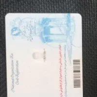 کارت ملی گمشده