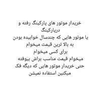 موتور اسباب بازی|اسباب‌‌بازی|تربت جام, شیخ احمد جامی|دیوار