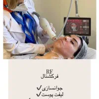 دستگاه Rf فرکشنال سکرت Secret|پزشکی|تهران, فاطمی|دیوار