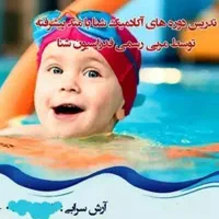 آموزش شنا
