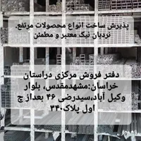 گروه زنجیره ای نردبان نیک در استان خراسان|ابزارآلات|مشهد, فرهنگ|دیوار