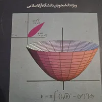 کتاب ریاضی عمومی یک دانشگاهی|کتاب و مجله آموزشی|مشهد, آزادشهر|دیوار