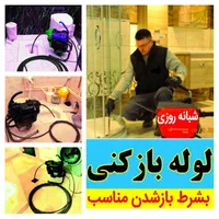 فنرزنی چاه بازکنی سریعترین کل یزد۲۴ساعته ارزانترین