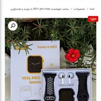ساعت هوشمند وایرپاد W26PROmax اورجینال|ساعت|قم, نیروگاه|دیوار