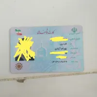 کارت شناسایی