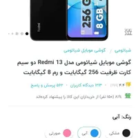 موبایل شیائومی ردمی ۱۳صفر پلمپ|موبایل|برازجان, |دیوار