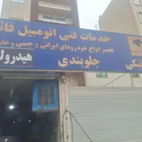 کارگر جلوبندی ساز