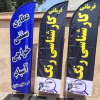 پرچم ساحلی|خدمات پیشه و مهارت|شیراز, وحدت|دیوار