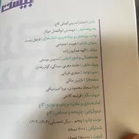 فرمول ۲۰ کتاب سلامت و بهداشت و هویت اجتماعی|کتاب و مجله آموزشی|ابهر, |دیوار