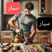 تعمیرات کابینت و خورده کاری نصاب کابینت
