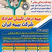 بیمه تامین اجتماعی اجباری شرکتی|خدمات مالی، حسابداری، بیمه|تهران, آرژانتین|دیوار