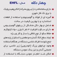 بالابر نفربر چهار دکله ۳ نفره|ماشین‌آلات صنعتی|مشهد, گاز|دیوار