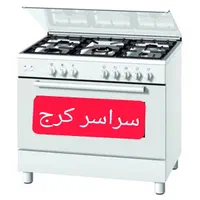 نمایندگی مجاز تعمیر سرویس اجاق گاز رومیزی صفحه ای