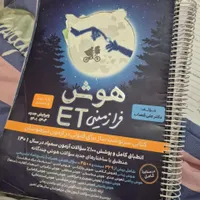 کتاب کمک درسی تیزهوشان Et|کتاب و مجله آموزشی|اصفهان, میرعماد|دیوار