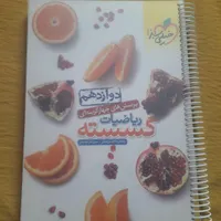 ریاضیات گسسته چهار گزینه ای دوازدهم خیلی سبز|کتاب و مجله آموزشی|تبریز, |دیوار