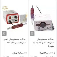 لوازم ناخن|آرایشی، بهداشتی، درمانی|اصفهان, مفتح|دیوار