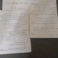 شیمی دوازدهم|لوازم التحریر|تهران, مشیریه|دیوار