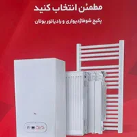 پکیج بوتان. بیتا.پارما.پرلا.رادیاتورپنلی|آبگرمکن، پکیج، شوفاژ|اسلام‌شهر, |دیوار