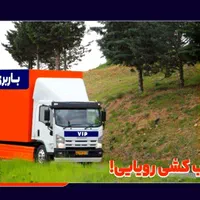اتوبارباربری جابجایی حمل باراثاثیه منزل/فدک بارvip|خدمات حمل و نقل|تهران, نیاوران|دیوار