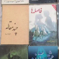 تعدادی کتاب رمان و آموزشی|کتاب و مجله ادبی|تهران, تهران‌نو|دیوار