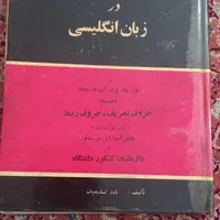 کتاب تاریخی و دیکشنری|کتاب و مجله آموزشی|تهران, جوادیه|دیوار