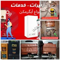 تعمیر وسرویس انواع آبگرمکن|خدمات پیشه و مهارت|آبادان, |دیوار