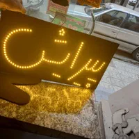 تابلو های ال ای دی از پیش آماده تمامی مشاغل|لامپ و چراغ|مشهد, توس (بلوار توس)|دیوار