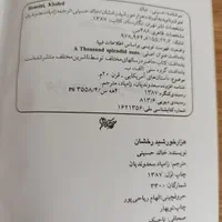 کتاب هزار خورشید رخشان|کتاب و مجله ادبی|تهران, ارامنه|دیوار