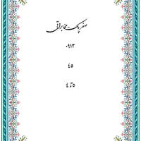 0913-45-44444