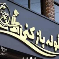 لوله بازکنی فنربرقی لارستان وحومه