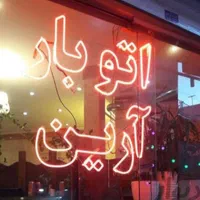 باربری ارین حمل اثاث منزل خاور ایسوزوکارگر شهرستان|خدمات حمل و نقل|مشهد, رضاشهر|دیوار