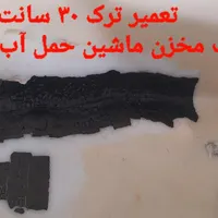 تعمیر مخازن آب صنعتی و خانگی|خدمات پیشه و مهارت|بندر کنگان, |دیوار