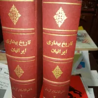 کتاب تاریخی قدیم نو|کتاب و مجله تاریخی|بم, |دیوار