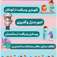 شرکت خدماتی کاریابی آرین نگین مهر آرا|خدمات نظافت|شیراز, شاهچراغ|دیوار