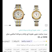 ساعت اسکمی مدل ۹۰۹۸