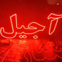 تابلو ال ای دی داروخانه آجیل خشکبار|فروشگاه و مغازه|اراک, |دیوار