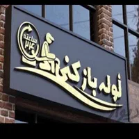 لوله بازکنی مطهری گرفتگی فاضلاب بدون اسید و تخریب
