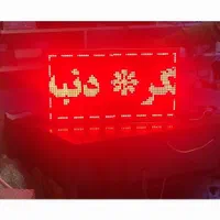 تابلو ال ای دی روان با برنامه نویسی و طراحی|فروشگاه و مغازه|رشت, دیلمان|دیوار