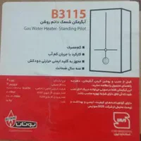 ابگرمکن دیواری بوتان مدل 3115|آبگرمکن، پکیج، شوفاژ|مشهد, طبرسی شمالی|دیوار
