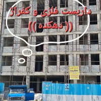 داربست فلزی دهکده پونک تهرانسر چیتگر آذری*کل مناطق|خدمات پیشه و مهارت|تهران, صادقیه|دیوار