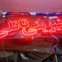 نئون چلنیوم ال ای دی تحویل یکروزتابلو سیلیکون نسوز|فروشگاه و مغازه|تبریز, |دیوار