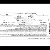 صدور انواع بلیت قطار پرواز و....