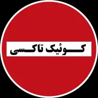 با ماشینت تا روزی ۲میلیون کار کن|استخدام حمل و نقل|تهران, عباس‌آباد|دیوار