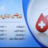 تزریقات سرم فصد حجامت سونداژ زالو کلیه مناطق تهران|خدمات آرایشگری و زیبایی|تهران, فلسطین (میدان انقلاب)|دیوار