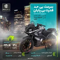 موتور باجاج پالس RS200 صفر|موتورسیکلت|اصفهان, دانشگاه اصفهان|دیوار