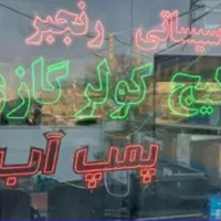 پمپ آب یکونیم دوپروانه مناسب طبقات بالاسیم مسی|مصالح و تجهیزات ساختمان|تبریز, |دیوار