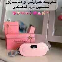 ماساژور حرارتی پریودی قاعدگی شکم ارسال رایگان اصل|آرایشی، بهداشتی، درمانی|اصفهان, پوریای ولی|دیوار
